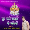 About Door Baate Chhati Ke Ghatiya Song